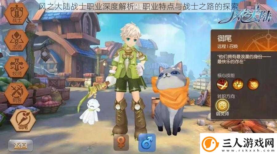风之大陆战士职业深度解析