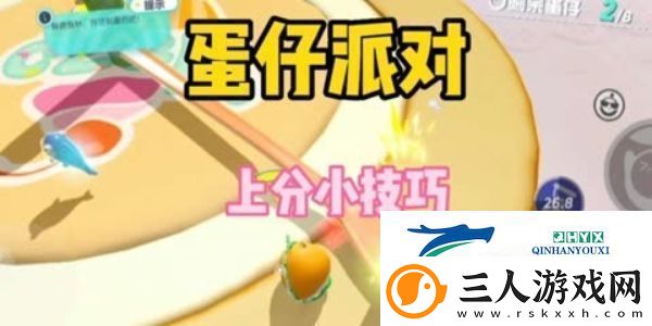 蛋仔派对巅峰赛怎么上分