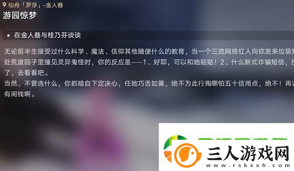 崩坏星穹铁道游园惊梦攻略
