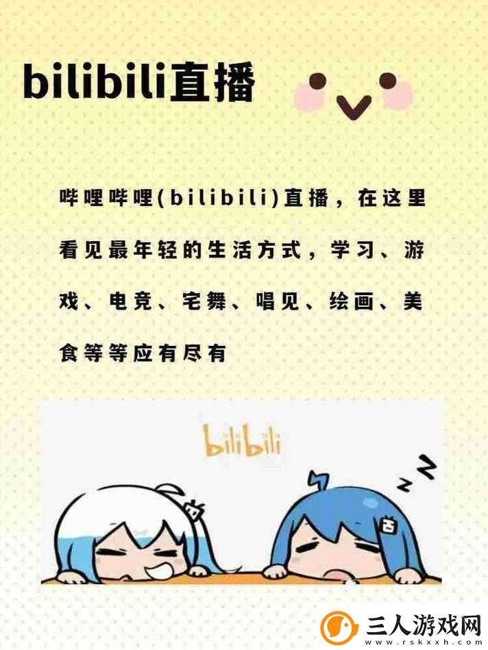 BILIBILI