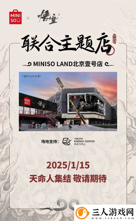 名创优品x黑神话