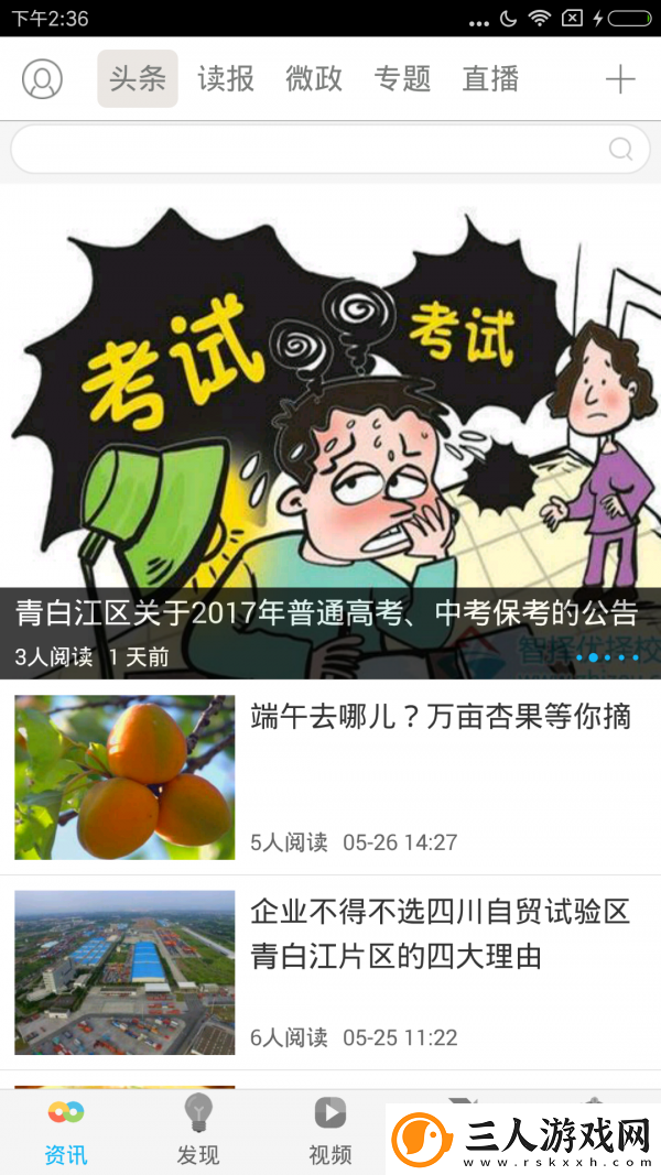 i青白江app下载安装