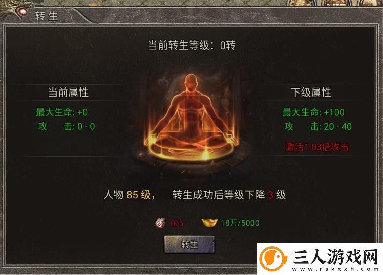 三界战歌转生养成系统