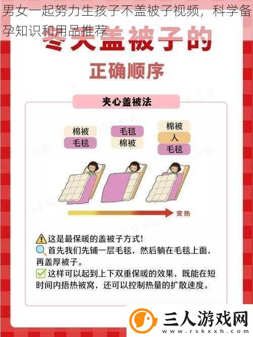 男女一起努力生孩子不盖被子视频