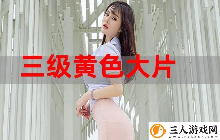 www黄色大片