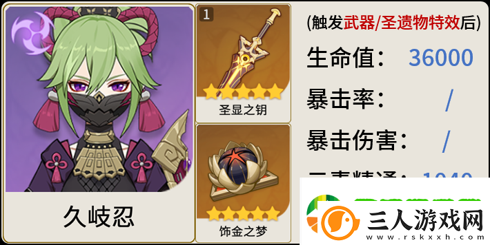 原神久岐忍毕业面板是什么