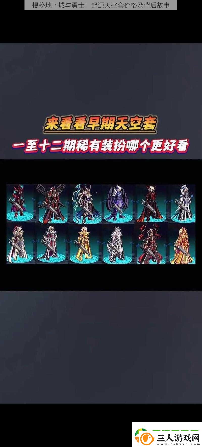 揭秘地下城与勇士