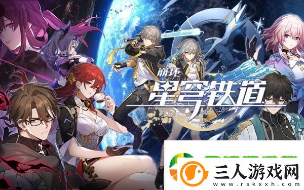 崩坏星穹铁道游园惊梦攻略