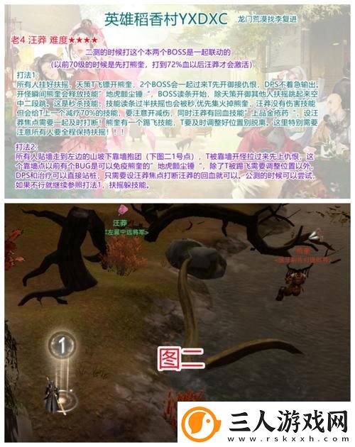 英雄稻香村攻略