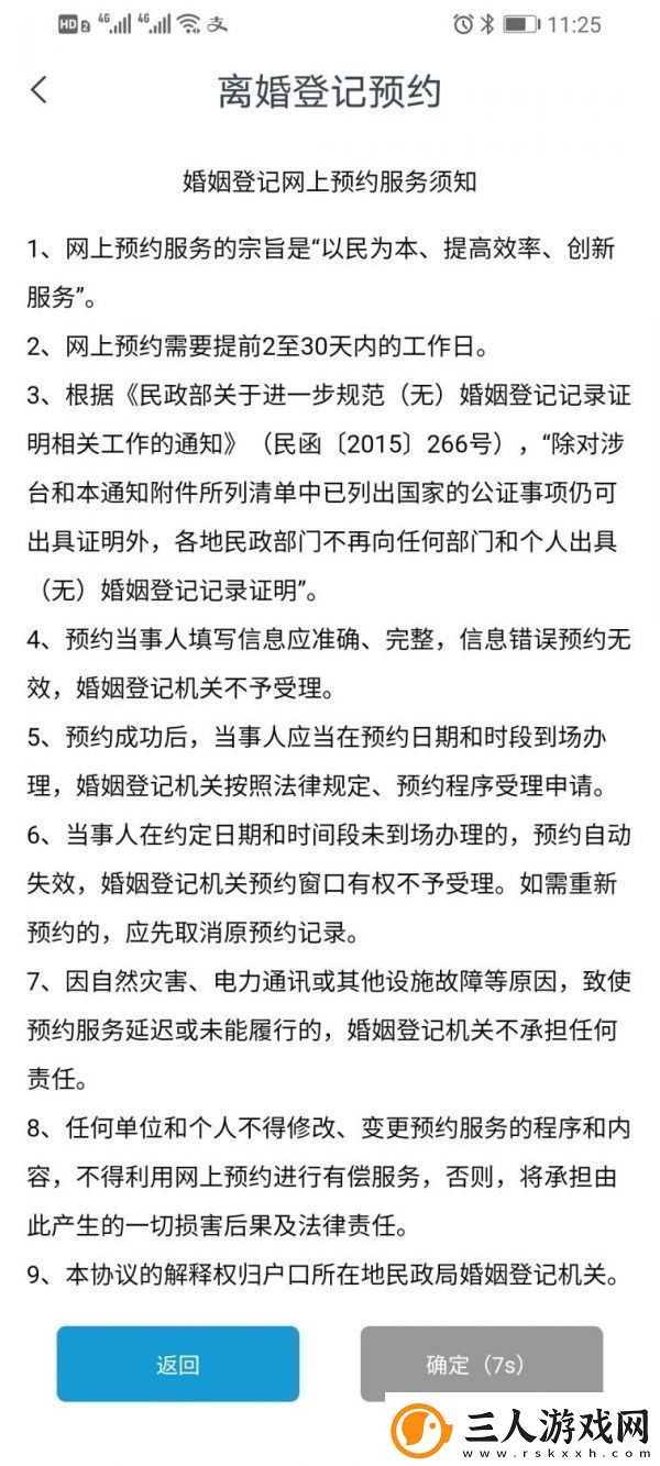 河南政务服务网豫事办app怎么办理离婚