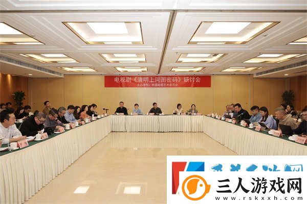 清明上河图密码在京举办研讨会