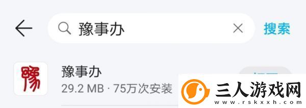 河南政务服务网豫事办app怎么办理离婚