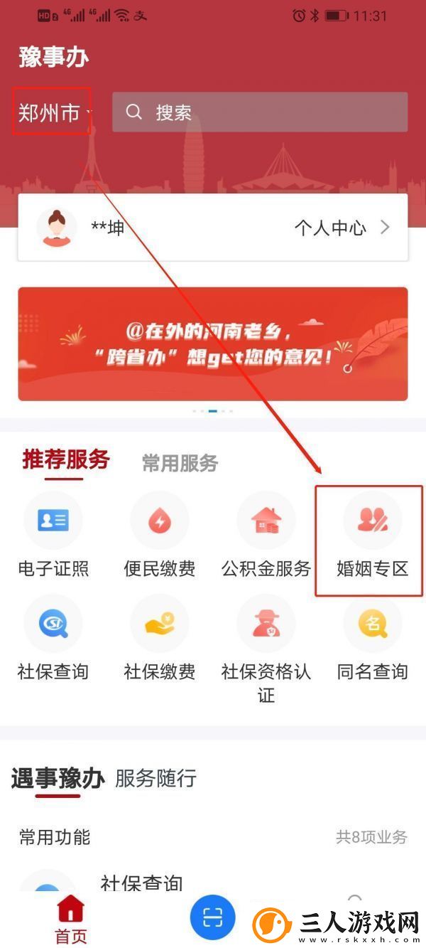 河南政务服务网豫事办app怎么办理离婚