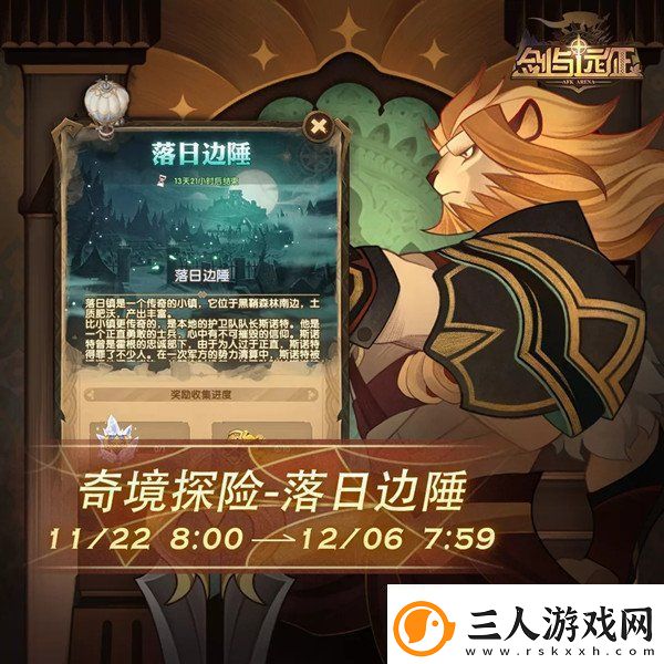 剑与远征落日边陲通关攻略大全落日边陲奇境探险通关攻略