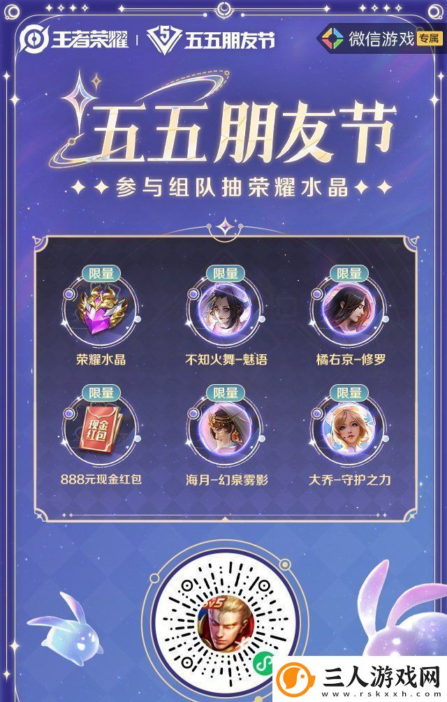 王者荣耀微信小程序组队限时活动怎么玩五五朋友节微信小程序限时组队活动玩法