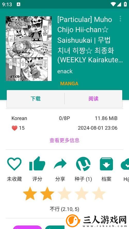 ehviewer绿色版1.9.9.0下载