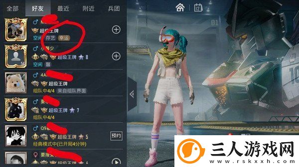 和平精英好友显示幸运是什么意思