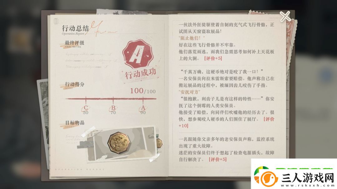 重返未来1999以盗制盗缅因齿儿满分攻略