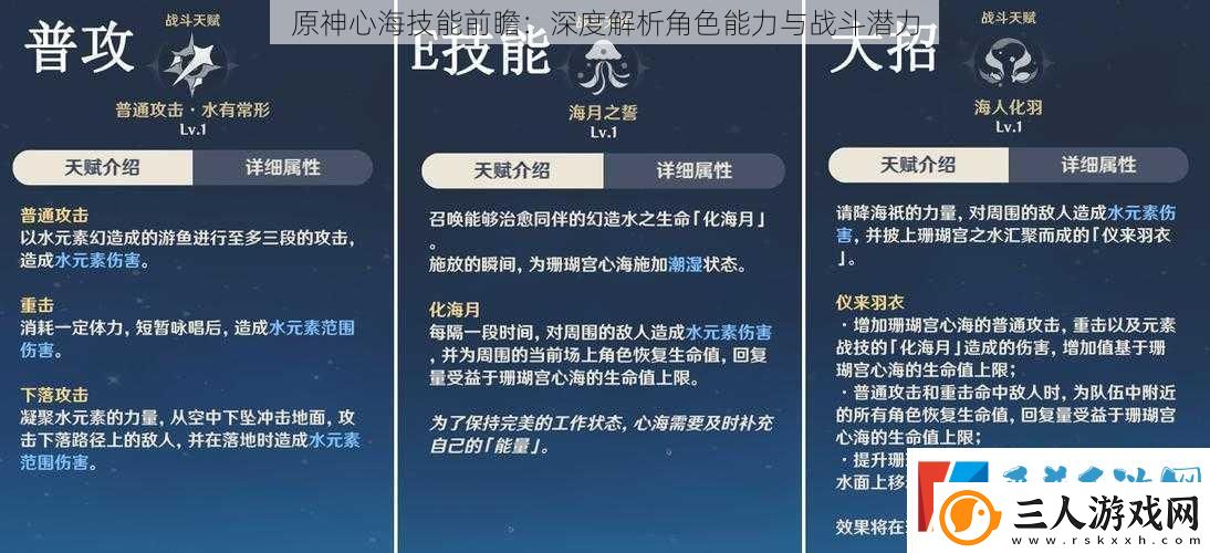 原神心海技能前瞻