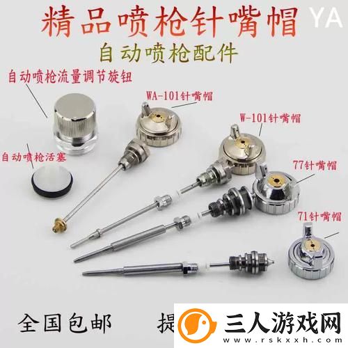w71喷枪w77喷嘴入口视频