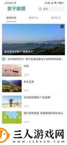 晋宁融媒下载晋宁融媒APP下载v1.0.0