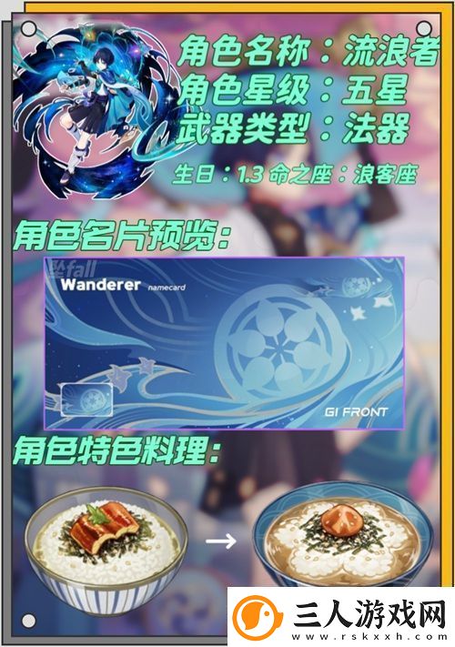 原神3.3流浪者值得抽吗