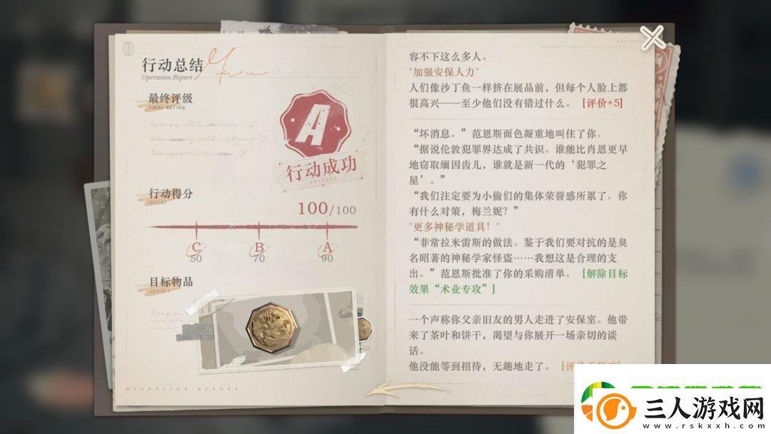重返未来1999以盗制盗缅因齿儿满分攻略