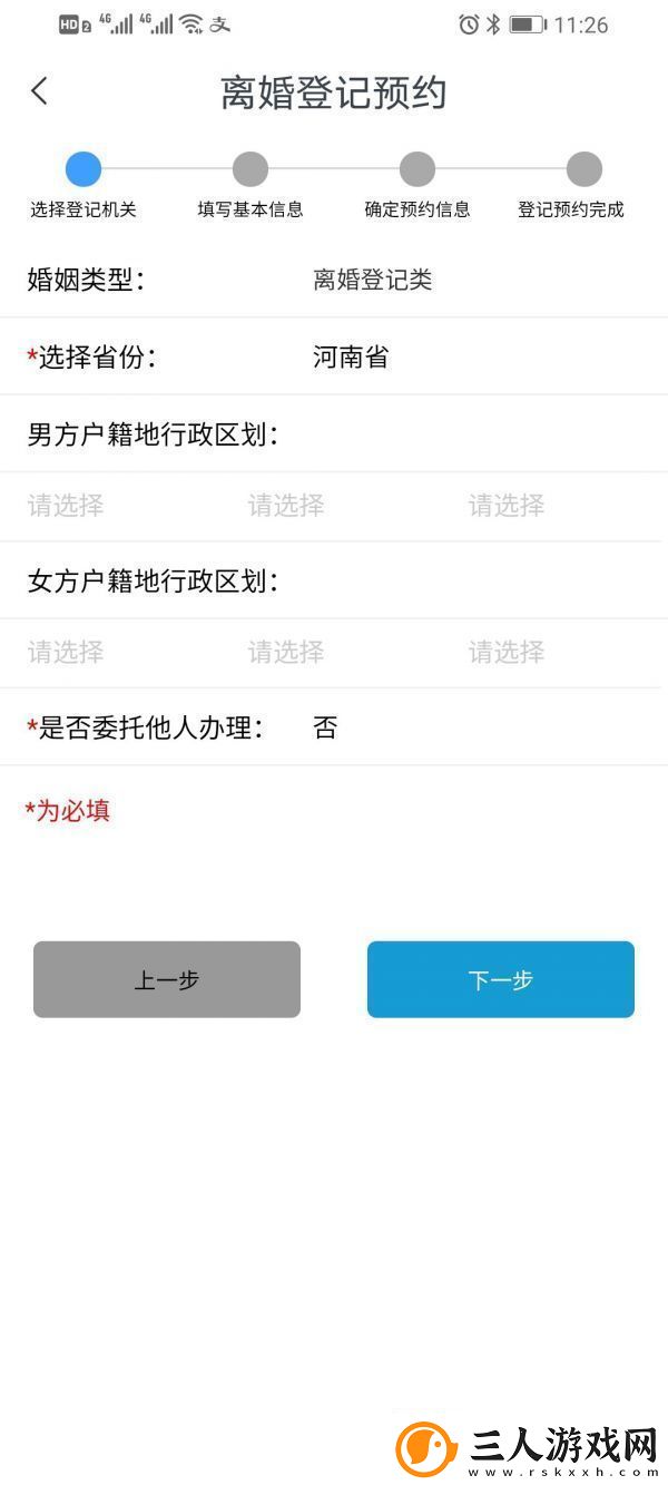 河南政务服务网豫事办app怎么办理离婚