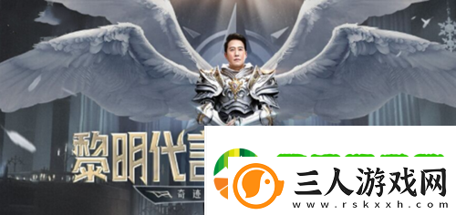 黎明奇迹mu手游