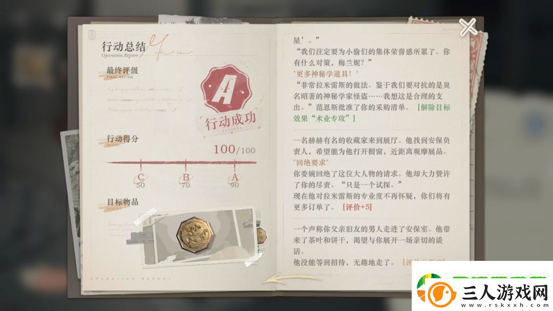 重返未来1999以盗制盗缅因齿儿满分攻略