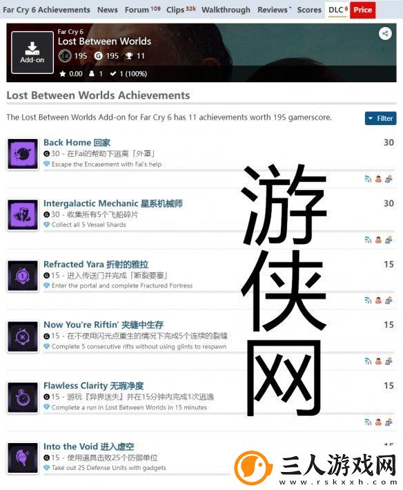 孤岛惊魂6异界迷失dlc成就一览