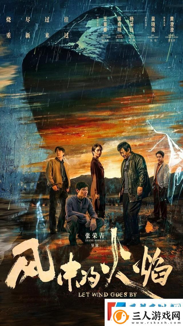 风中的火焰引发热潮