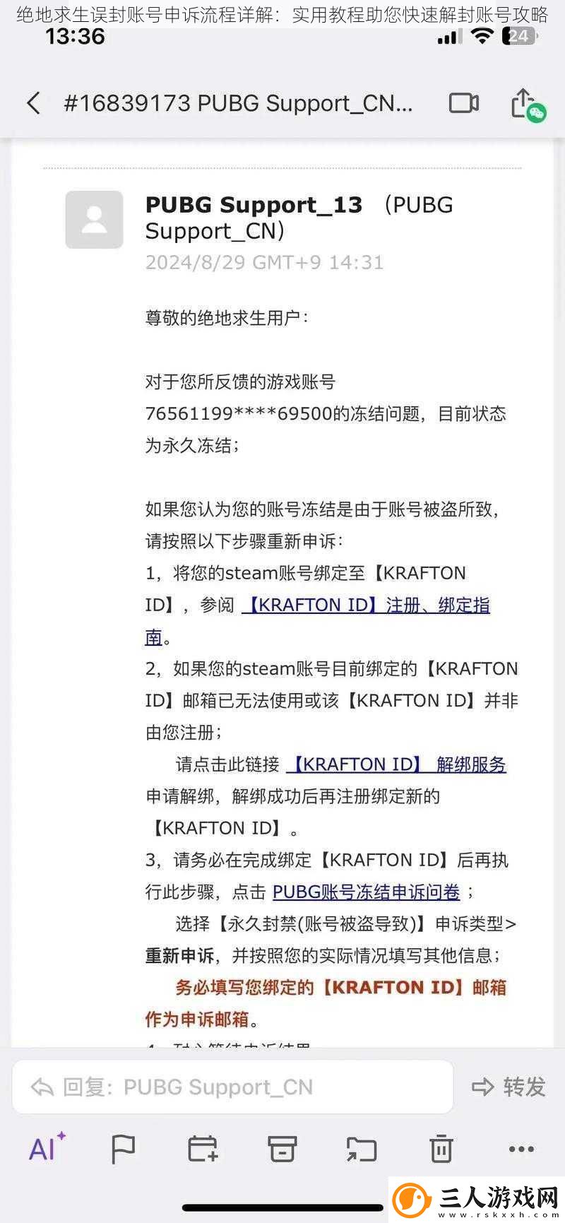 绝地求生误封账号申诉流程详解