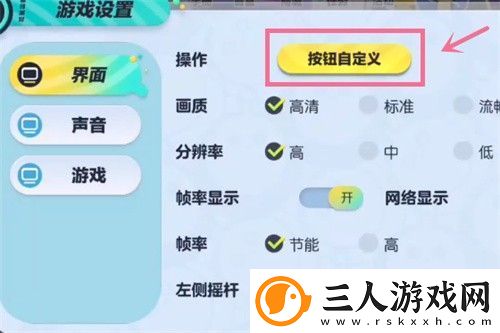 蛋仔派对自定义键位设置方法