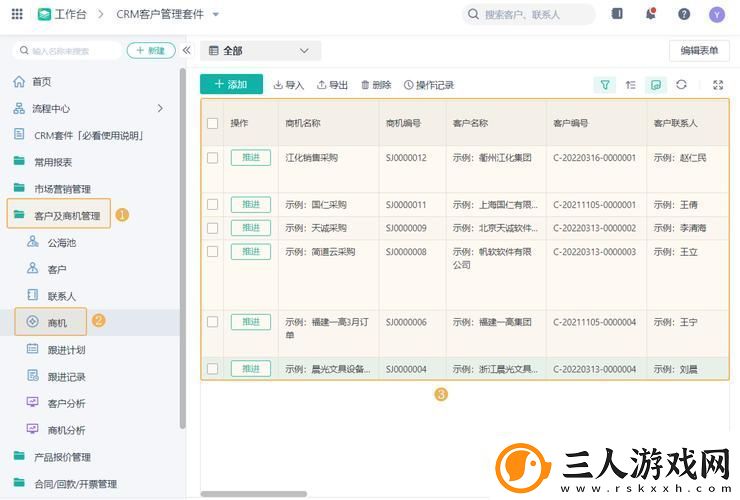 免费CRM系统1688