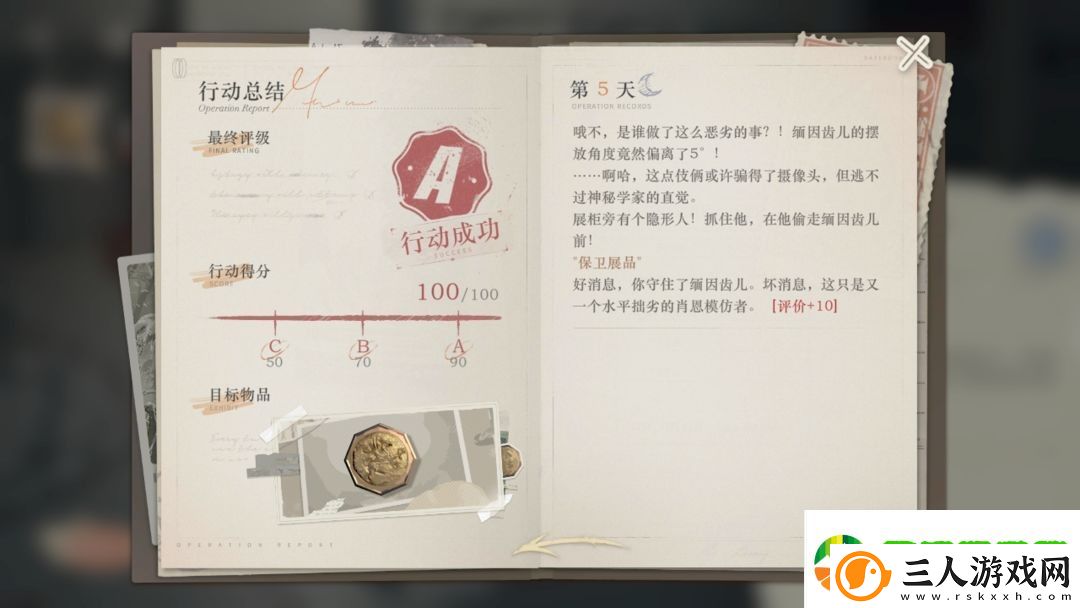 重返未来1999以盗制盗缅因齿儿满分攻略
