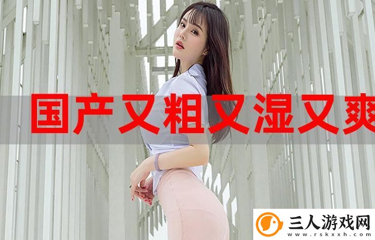 国产又大又粗又爽老大爷