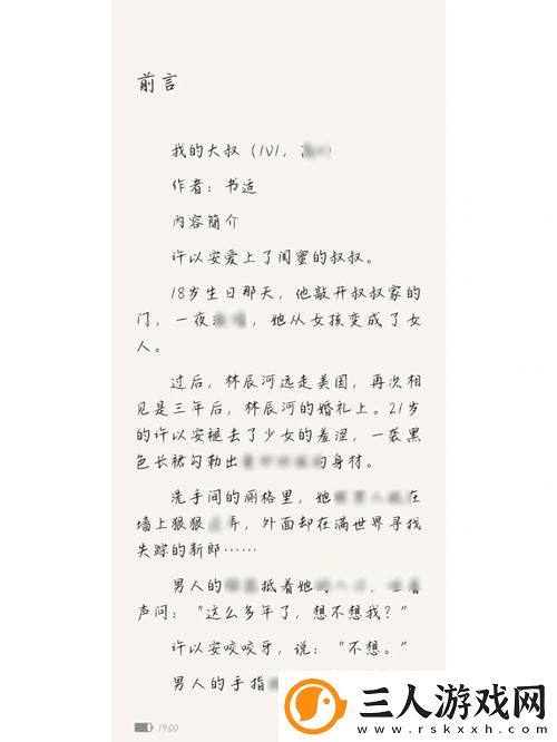 和大叔奔现后1V1大结局