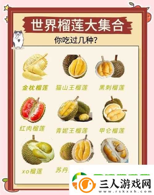 榴莲推广