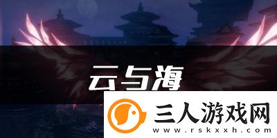 天谕手游云与海乐谱代码分享