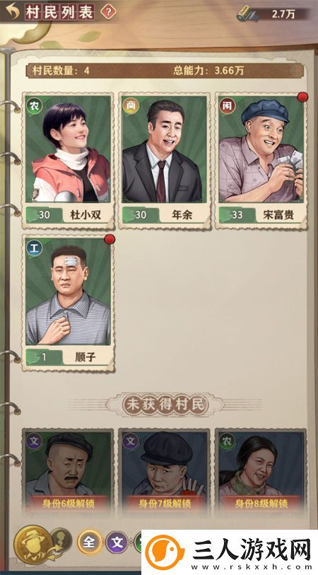 原创乡村爱情之经营人生村民系统介绍