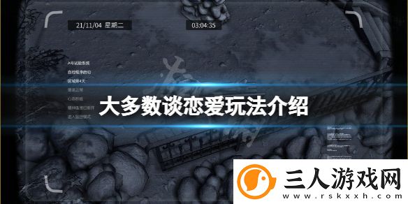 大多数游戏谈恋爱怎么玩
