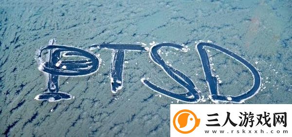ptsd梗的意思、含义、出处介绍