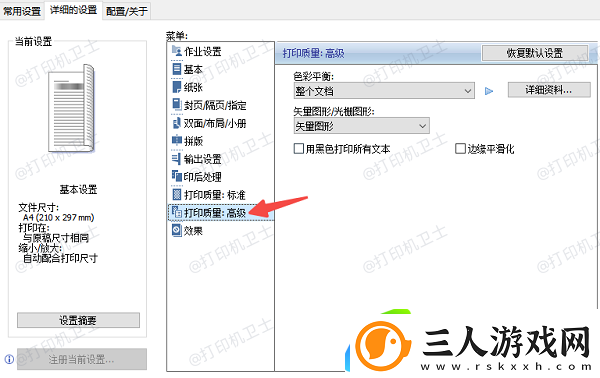 打印机打印图片有条纹怎么解决