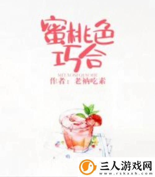 深度探秘“精品蜜桃秘区二区三区”的魅力
