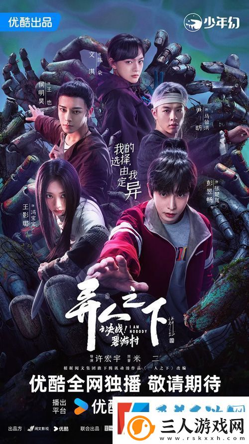 奇幻剧异人之下之决战！碧游村定档1月18日