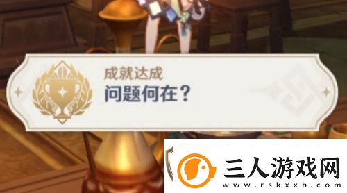 原神食与学隐藏成就如何达成