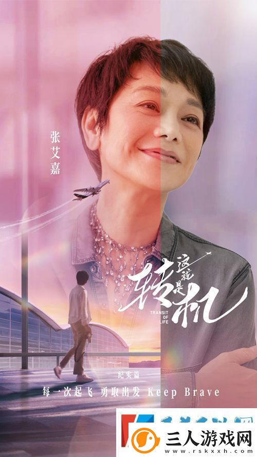 这就是转机纪实篇短剧篇今日开播