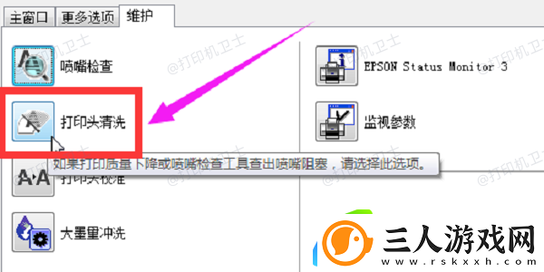 打印机打印图片有条纹怎么解决