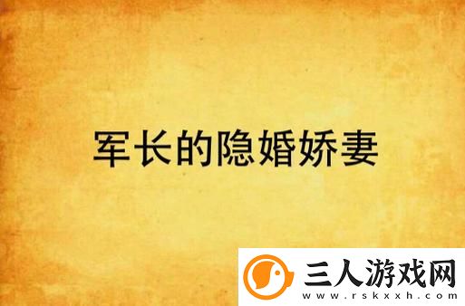 司令娇妻H高干1V1